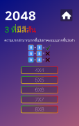 2048 ที่มีสีสัน screenshot 6
