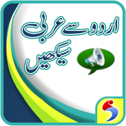 Urdu to Arabic Learning +Audio screenshot 7