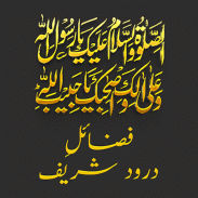 Fazail e Drood Shareef - Urdu screenshot 2