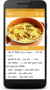 Tyohar Recipe in Hindi screenshot 4