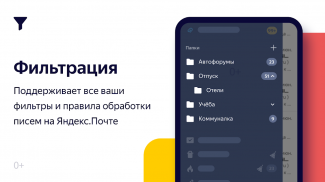 Яндекс.Почта (бета) screenshot 18