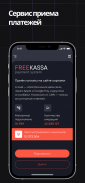 FREEKASSA screenshot 5