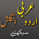 Learn Arabic Complete Course Icon