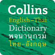 Collins Gem Thai Dictionary screenshot 16