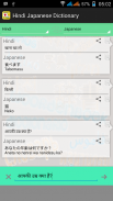 Hindi Japanese Dictionary screenshot 1