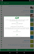 تطبيق الألوكة screenshot 10