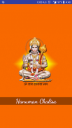 Hanuman Chalisa - Hindi Audio screenshot 0