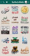 ملصقات ستيكرز ارابيا WASticker screenshot 0