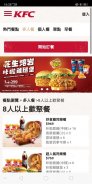 肯德基 KFC 網路訂餐 (TW) screenshot 2