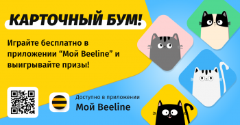 Мой Beeline (Кыргызстан) screenshot 1