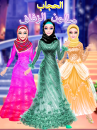 تحول حفل زفاف الحجاب-صالون screenshot 4
