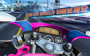모터 라이더 GO: 하이웨이 트래픽 레이싱 screenshot 12