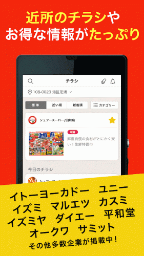 シュフーはお得なチラシ広告アプリ 掲載店舗数no 1のお買い物チラシアプリ 9 4 4 Download Android Apk Aptoide