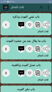 مرقاة المفاتيح شرح المصابيح screenshot 16