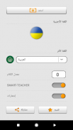 تعلم الكلمات الأوكرانية مع Smart-Teacher screenshot 3