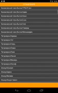 Великие библейские персонажи screenshot 4