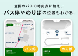 バスNAVITIMEー時刻表・乗り換え・接近情報（バスナビ） screenshot 7