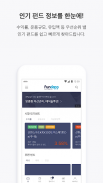 한국투자증권 펀답 (비대면계좌개설) screenshot 0