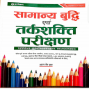 Arihant Reasoning Book Hindi