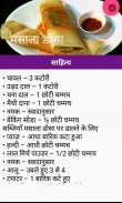 Nasta Recipe in Hindi screenshot 1