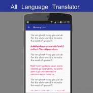 Все языки переводчик бесплатно screenshot 1