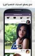 AsianDating - تطبيق للمواعدة الآسيوية screenshot 1