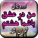 Man Dare Ishq Bashuma Hastam by Samreen Shah