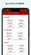 Malayalam Calendar 2020 screenshot 2