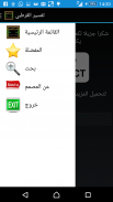 تفسير القرطبي screenshot 6