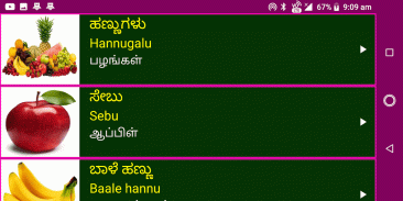 Learn Kannada From Tamil screenshot 6