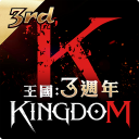 王國Kingdom：戰爭餘燼 Icon