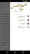 تاريخ الاندلس screenshot 3