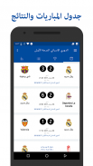 ريال مباشر - نتائج وأخبار لمشجعي نادي الريال screenshot 2
