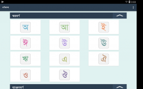 Bangla Bornomala screenshot 6