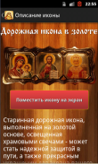 Виджет Православные Иконы screenshot 3