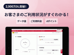 My docomo - 料金・通信量の確認 screenshot 4