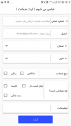 دیوام ( وام، ضامن، سرمایه ) screenshot 6