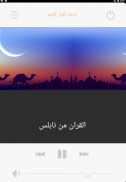Quran Radio - اذاعات القران الكريم مباشر screenshot 6