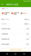 EV充電スポット検索アプリ GoGoEV screenshot 0