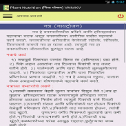 Plant Nutrition पिक पोषण VNMKV screenshot 1