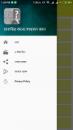 চাকরির জন্যে সাধারন জ্ঞান - General Knowledge 2019 screenshot 4