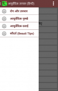 Ayurvedic Upchaar (Hindi) screenshot 0