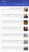 أخبار عاجلة - مصر اليوم screenshot 2