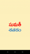 Sumathi Satakam Telugu screenshot 6