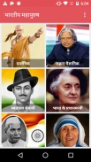 Biographies of Great Personalities in Hindi screenshot 1