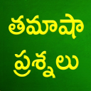 Telugu Funny Questions Icon