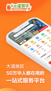 人在温哥华VanPeople screenshot 5