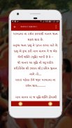 Shrimad Bhagavad gujarati screenshot 2