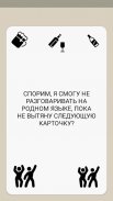 Настольная игра - Вдрабадан screenshot 3