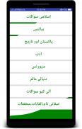 Islamic Quiz Competition Urdu 1000+ Q/A screenshot 2